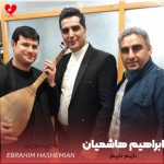 دانلود آهنگ نازیم نازیم حیاتیم یازیم از ابراهیم هاشمیان